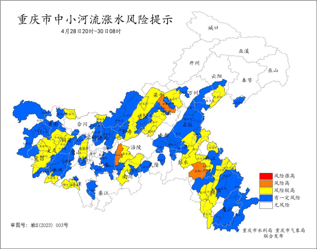 重庆市中小河流涨水风险提示。重庆市水利局供图