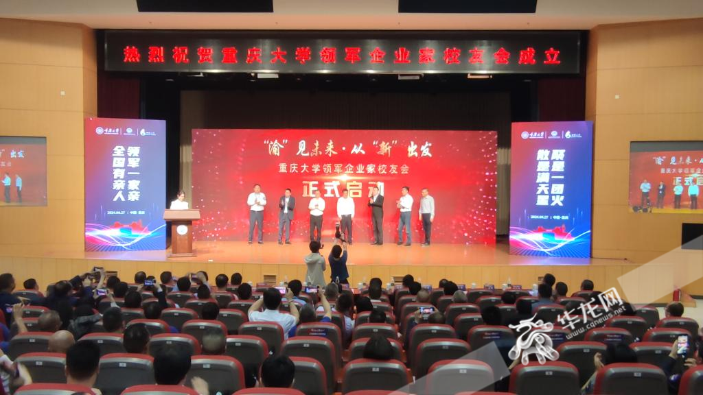 4月27日，重庆大学领军企业家校友会在重庆大学成立。华龙网记者 梁浩楠 摄