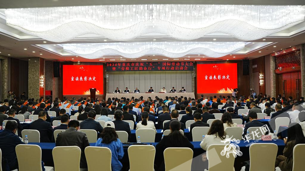 重庆市召开庆祝“五一”国际劳动节大会暨“劳模工匠助企行”专项行动启动会。华龙网 记者 陈毅摄