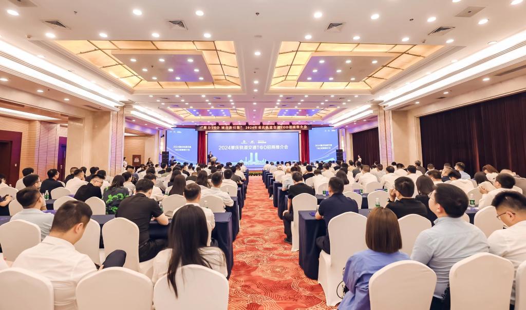 推介会现场。重庆交通开投集团供图