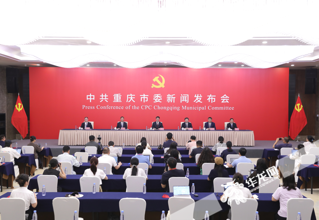 中共重庆市委六届五次全会精神解读新闻发布会在雾都宾馆举行。华龙网首席记者 李文科 摄