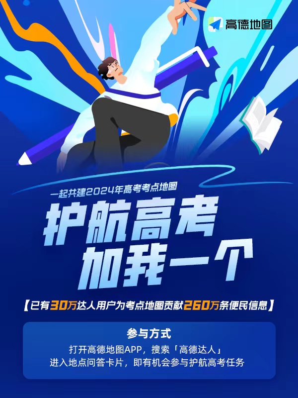 高德联合全国交警、网友共建高考考点地图。受访者供图
