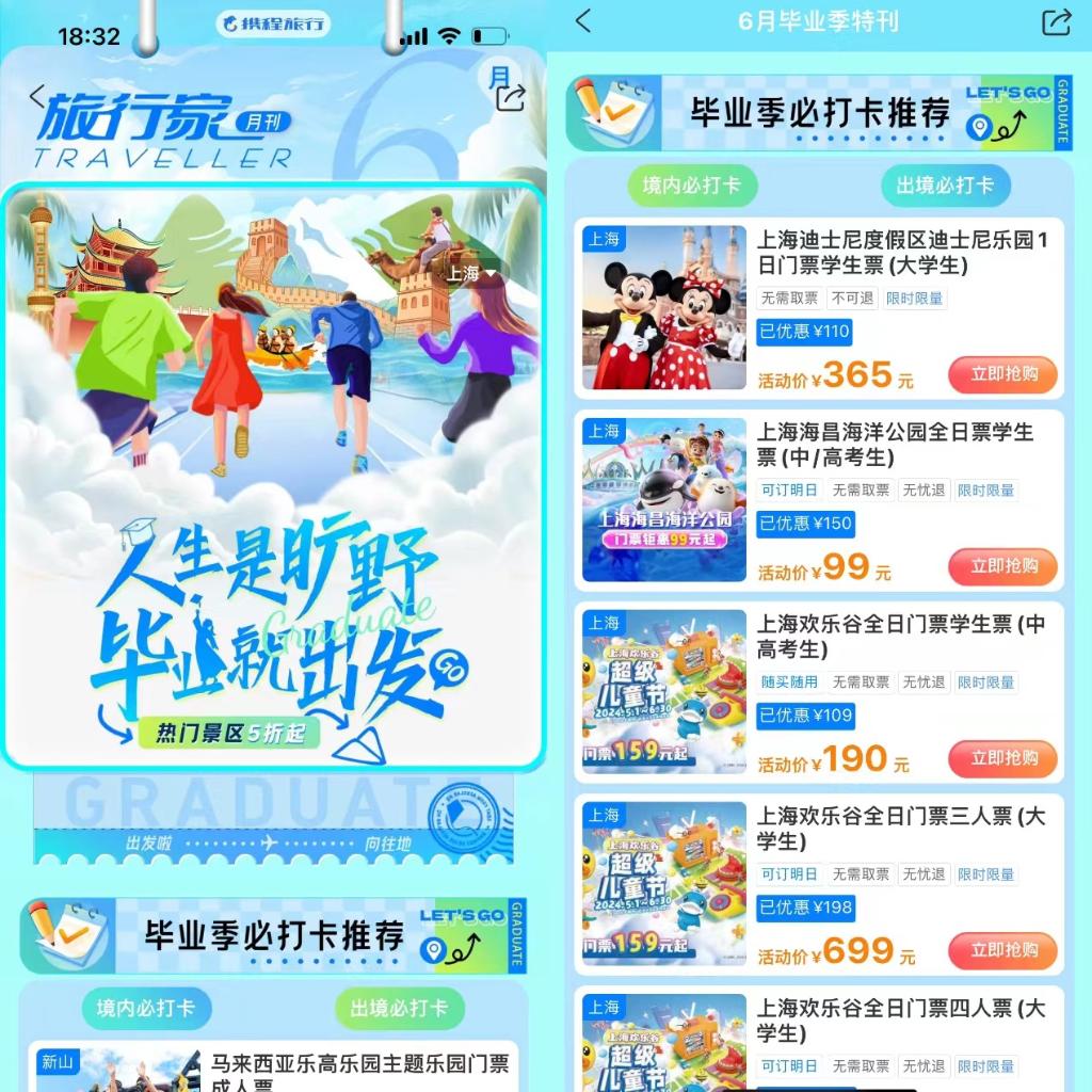 携程“毕业旅行”相关搜索热度环比上月提升超三倍。受访者供图