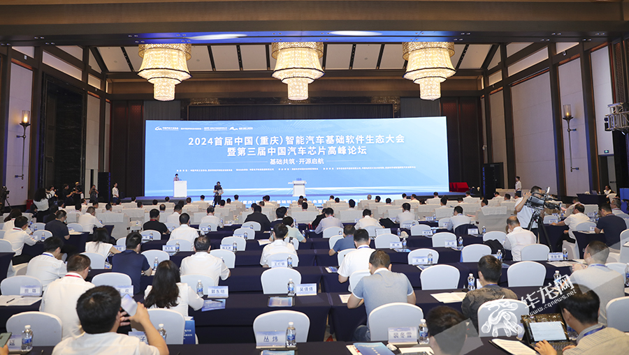 2024 首届中国（重庆）智能汽车基础软件生态大会暨第三届中国汽车芯片高峰论坛在渝举行。华龙网首席记者 李文科 摄