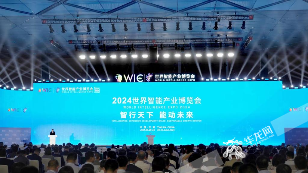 6月20日，2024世界智能产业博览会开幕式现场。华龙网天津特派记者 陈洋 摄