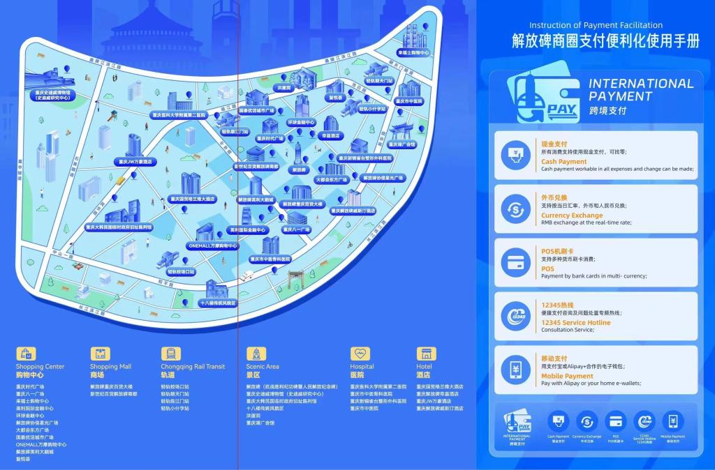 解放碑商圈支付便利化打造。渝中区金融办供图