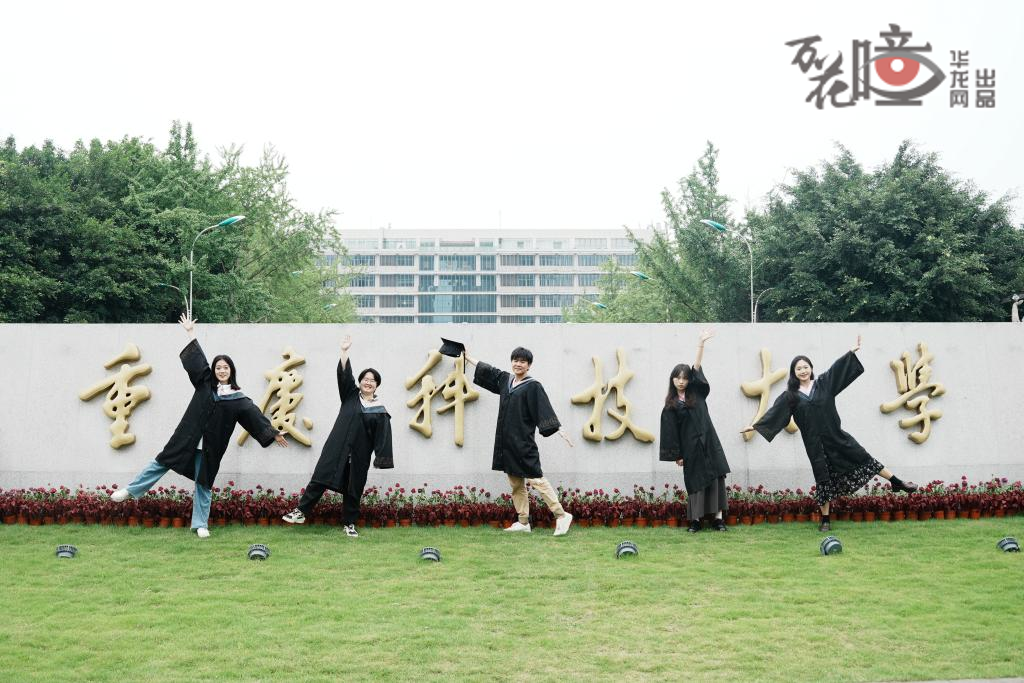6月23日，重庆科技大学工商管理学院的毕业生，在校门口留念。