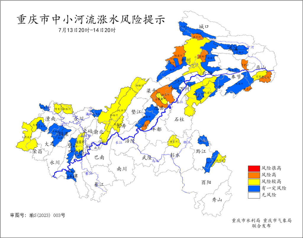 重慶市中小河流漲水風(fēng)險(xiǎn)提示。重慶市水利局供圖