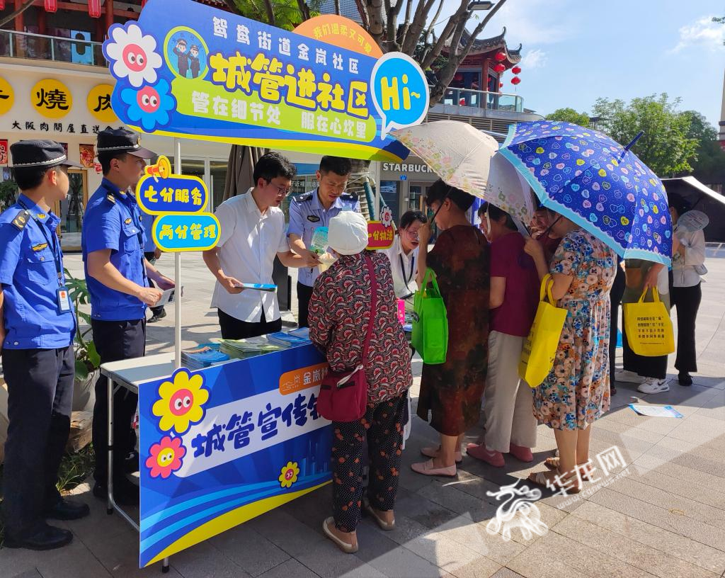 重庆两江新区城市管理局现场进行“城管进社区”活动。华龙网记者 石涛 摄