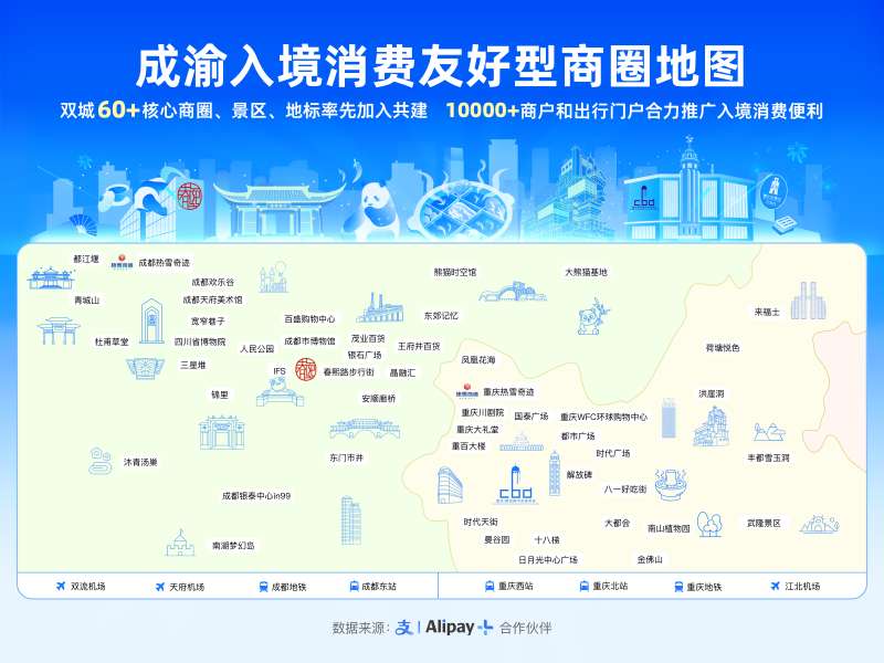 成渝入境消费友好型商圈地图。受访者供图