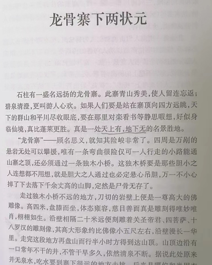 006龙骨寨传说