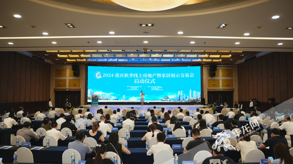 2024重庆秋交会采取线上线下相结合方式举办，线上展会共有全市150家开发企业，264个项目上线展示，线下展会参展企业共计64家。华龙网记者 陈毅 摄