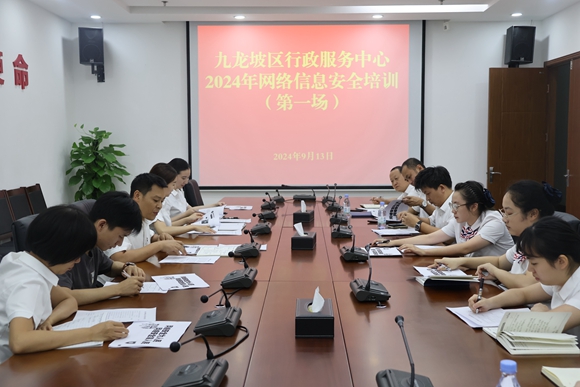 九龙坡区行政服务中心培训会   重庆市委网信办供图