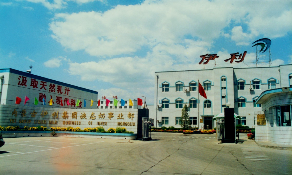 伊利集团液态奶事业部旧厂部所在地,现位于金川工业园区。伊利集团供图华龙网发