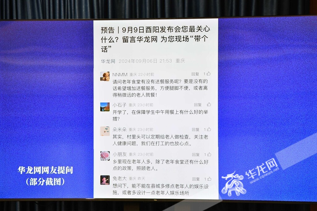 网友提问（部分截图）。华龙网记者 李文科 摄