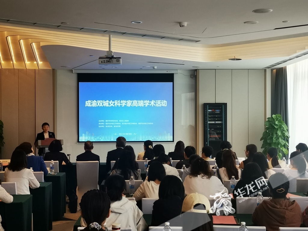 首届成渝双城女科学家高端学术活动举行。华龙网记者 伊永军 摄