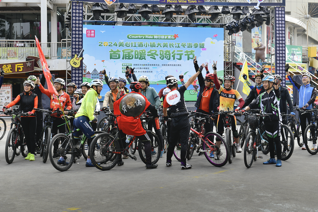 重庆涪陵美心红酒小镇景区冬游季暨首届暖冬骑行节开幕。景区供图