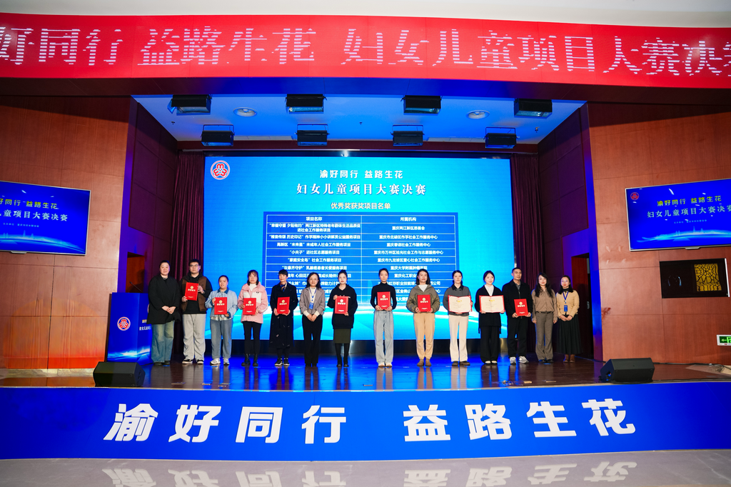 获奖代表领奖。重庆市妇联供图