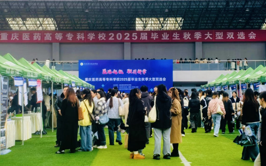 “医路起航，职引新章”2025届毕业生秋季就业双选会现场。主办方 供图