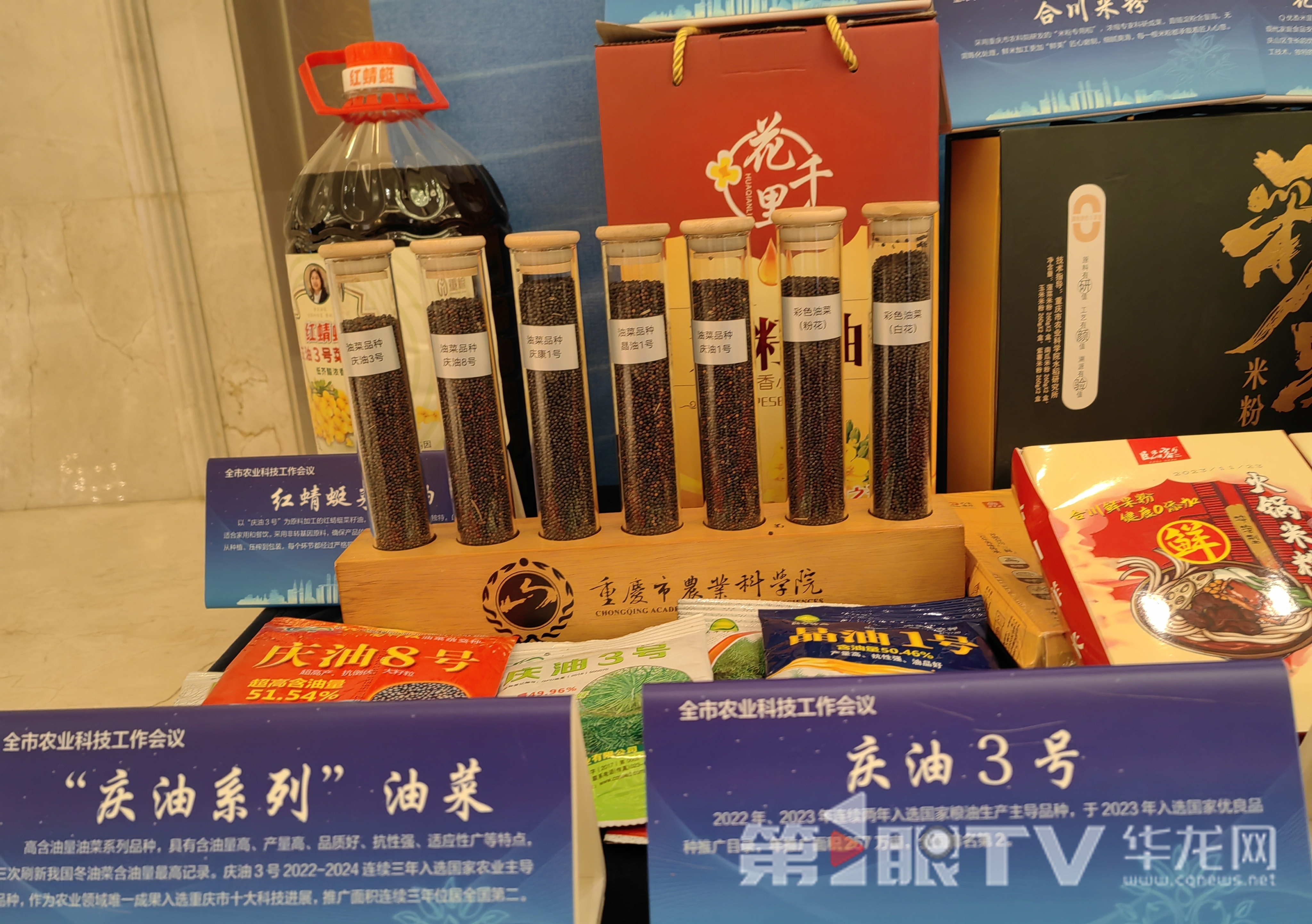 农业科技创新产品展示。第1眼TV-华龙网记者 冯珊 摄