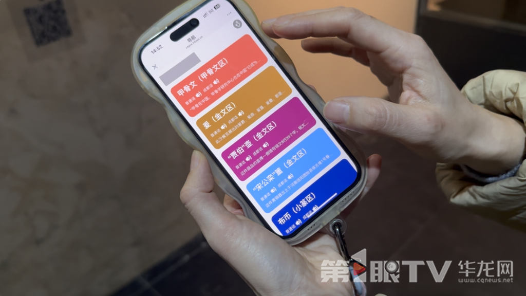 观众通过扫描二维码听汉字的声音。第1眼TV-华龙网 曹妤 摄