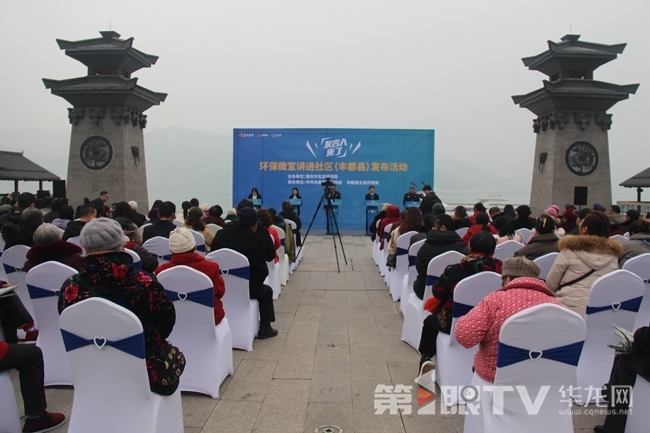 “发言人来了”——环保微宣讲进社区活动走进丰都移民广场。第1眼TV-华龙网记者 刘柳摄