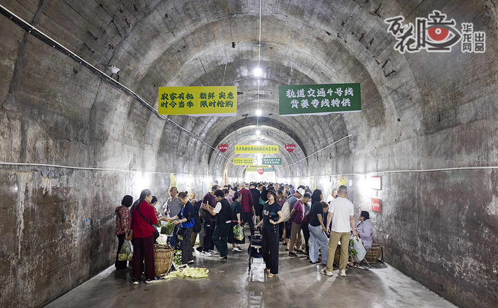 市民在背篼专线防空洞买菜。这里是历史与现实交融的真实写照。曾经，这里是人们的保护地，如今，这里是山城独有的“烟火气”。