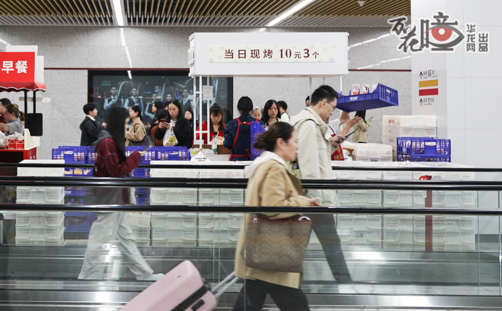 11月12日，軌道交通1號(hào)線沙坪壩站。早餐市集擺進(jìn)車站，乘車、購(gòu)物兩不誤，公共交通量身定制的服務(wù)，裝著民生分量。城市的包容與溫情，這一刻再次具象化。