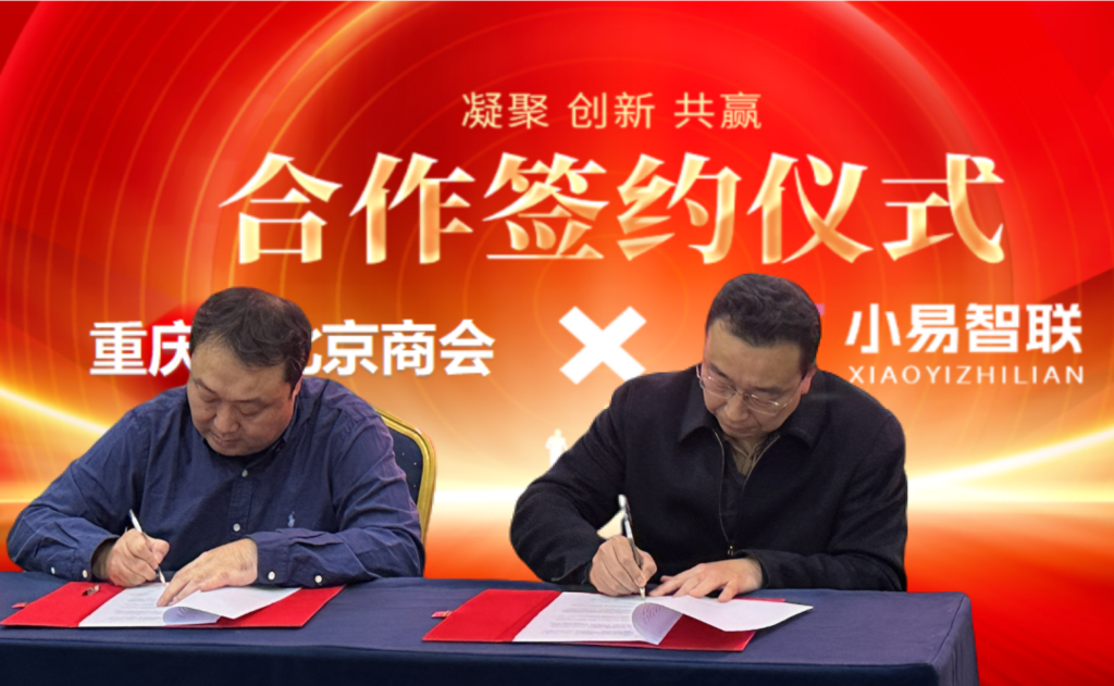 签约仪式 小易智联供图