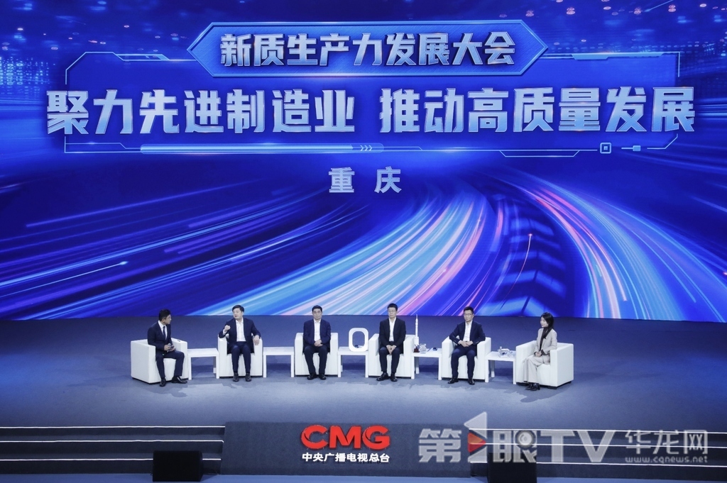 “新质生产力发展大会—重庆站”活动现场。第1眼TV-华龙网记者 石涛 摄