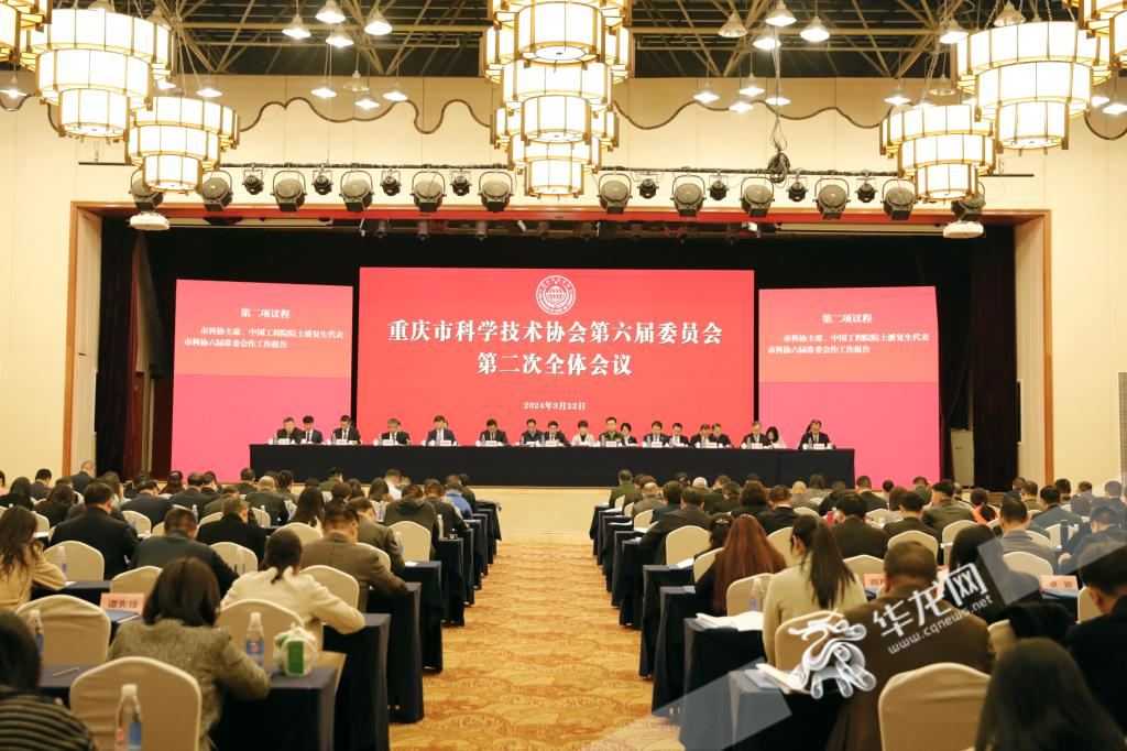 重庆市科协第六届委员会第二次全体会议召开。华龙网记者 石涛 摄