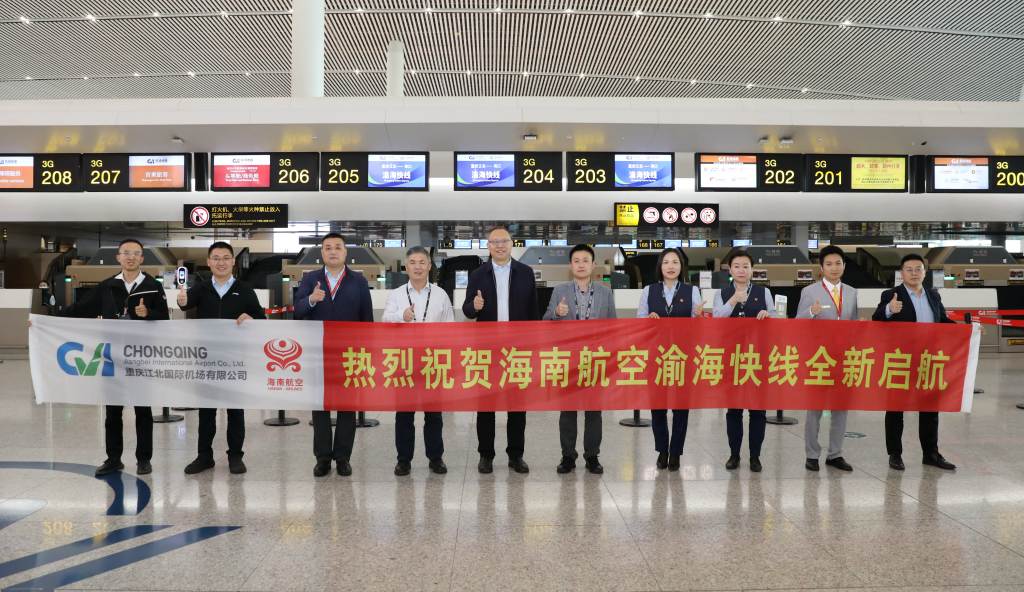 “渝海快线”启动仪式现场。重庆江北国际机场供图