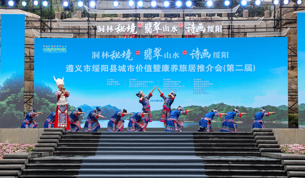 2024年遵义市绥阳县城市价值暨康养旅居推介会在渝举行。主办方供图