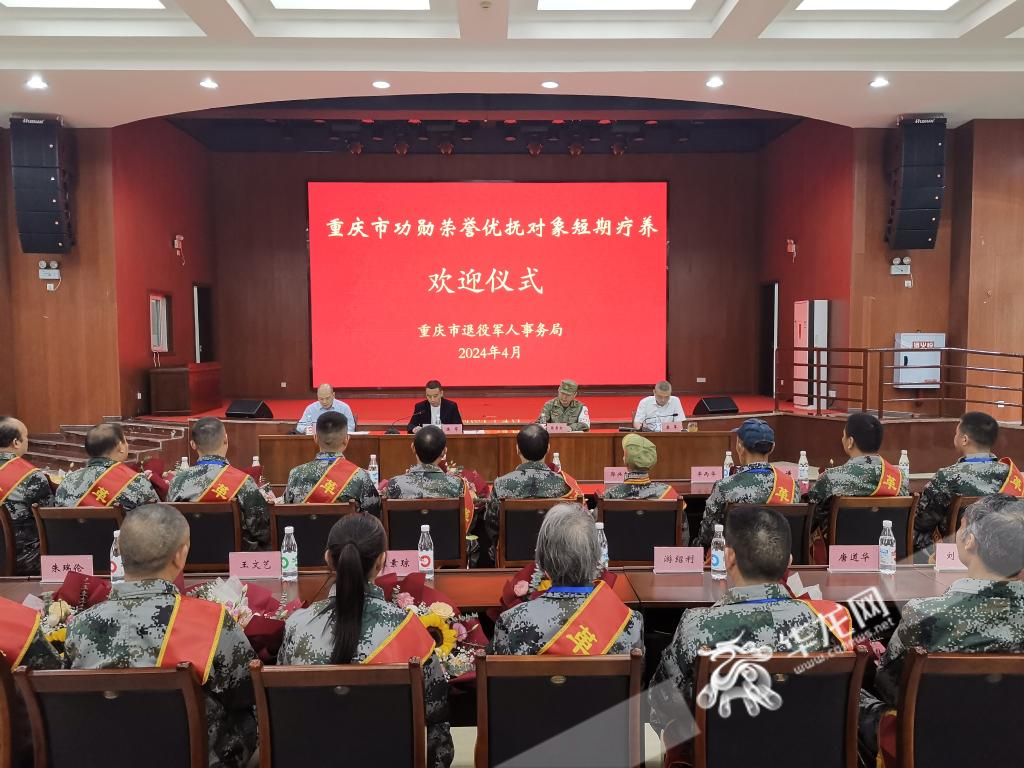 重庆市2024年度第一期功勋荣誉优抚对象短期疗养活动欢迎仪式举行。华龙网记者 伊永军 摄