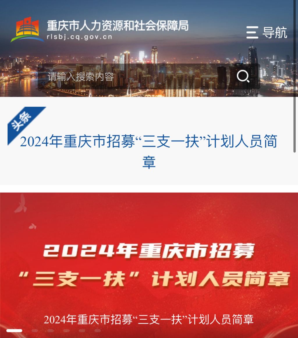 重庆市招募“三支一扶”计划人员开始报名。重庆市人力资源和社会保障局 供图