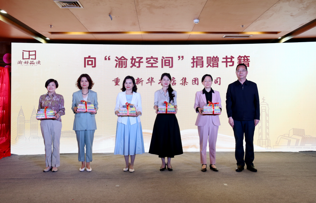 重庆新华书店集团公司向24个“渝好空间”捐赠亲子阅读书籍。市妇联供图