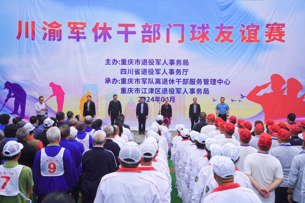 2024年川渝军休干部门球友谊赛在重庆市江津区开赛。市退役军人事务局供图