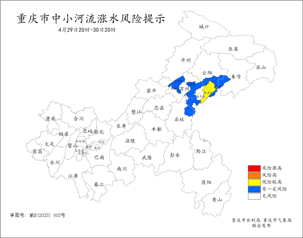 重庆市中小河流涨水风险提示。重庆市水利局供图