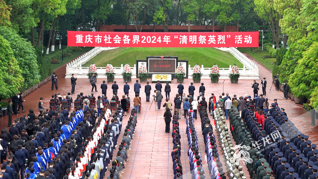 “清明祭英烈”活动在重庆歌乐山烈士陵园举行。华龙网记者 刘润 摄