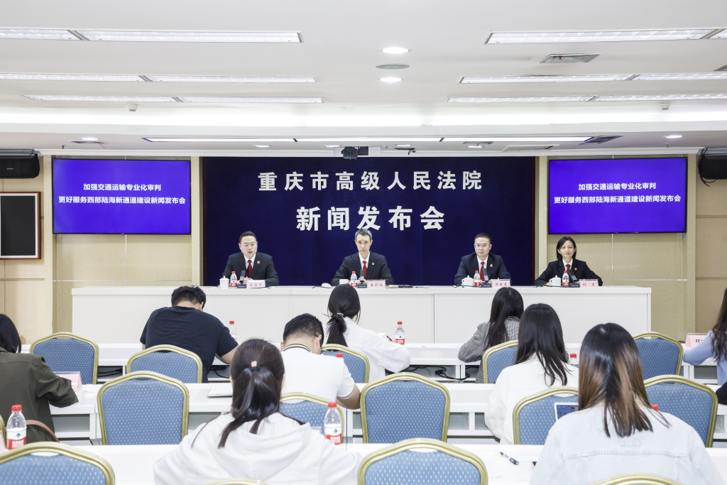 发布会现场。法院供图