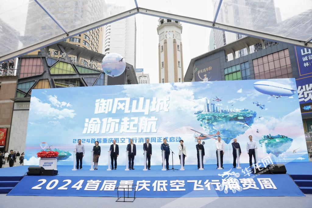2024年首届重庆低空飞行消费周在重庆解放碑启动。华龙网记者 石涛 摄