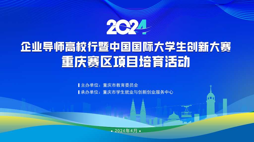 重庆市教委组织30余名市内外优秀企业导师、创业典型代表等组成导师服务团。主办方 供图