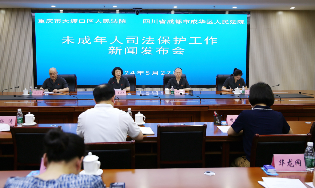 发布会现场。大渡口区人民法院供图