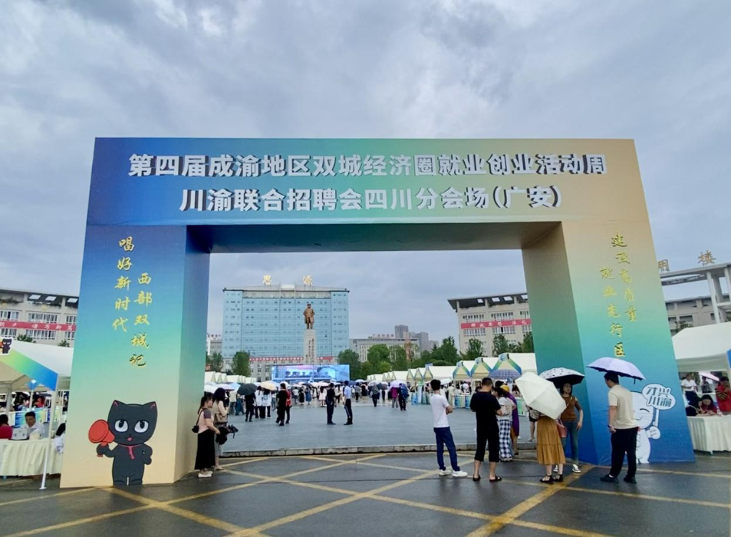 川渝联合招聘会四川分会场。重庆市人力社保局 供图