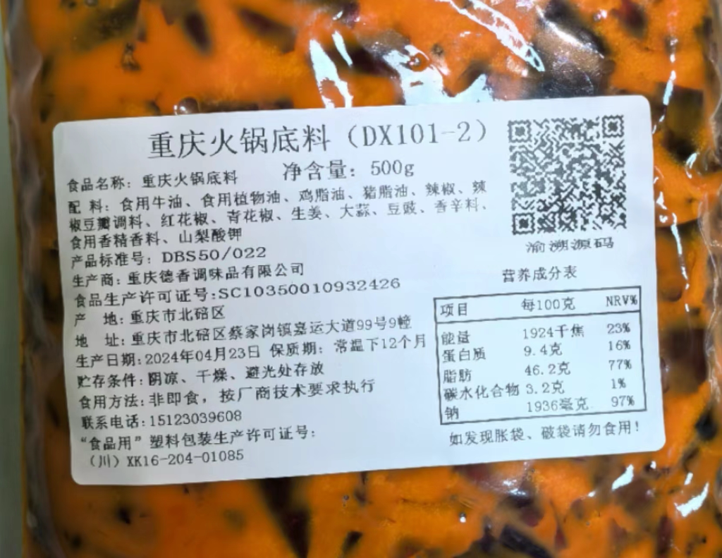重庆首张渝溯源码标志食品标签。北碚区市场监管局供图