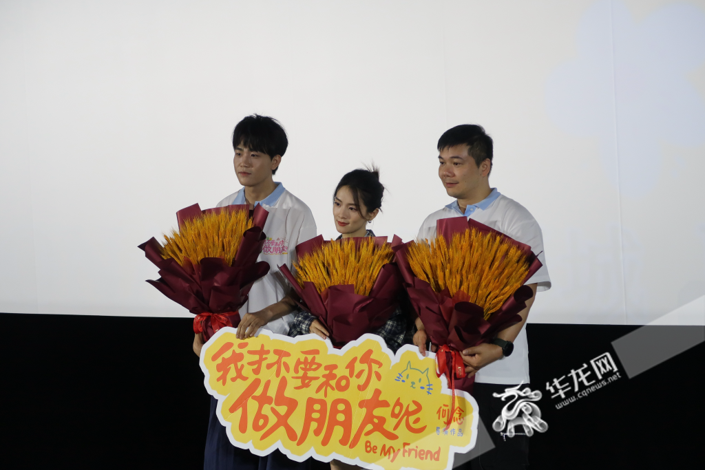 《我才不要和你做朋友呢》 来渝路演。华龙网记者吴礼霜 摄