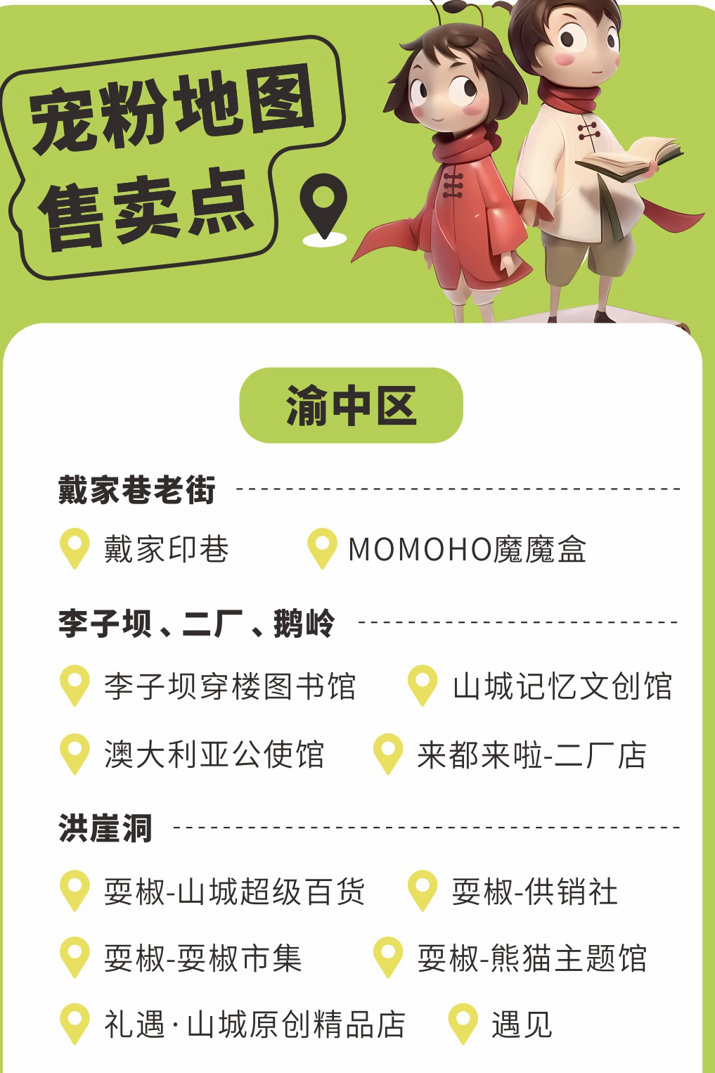 部分线下购买地图点位。出品方供图