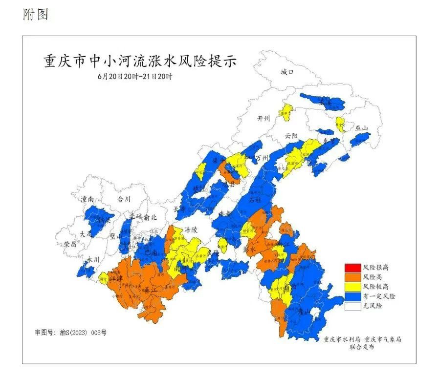 重庆市中小河流涨水风险提示。重庆市水利局供图