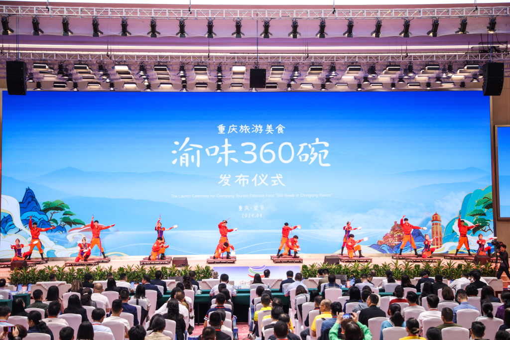 “渝味360碗”发布仪式现场。重庆市文化旅游委供图