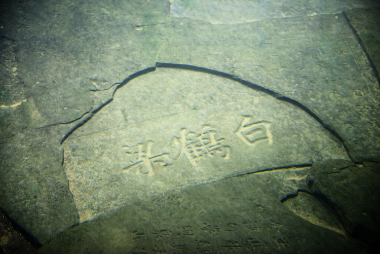 白鹤梁题刻。重庆中国三峡博物馆供图